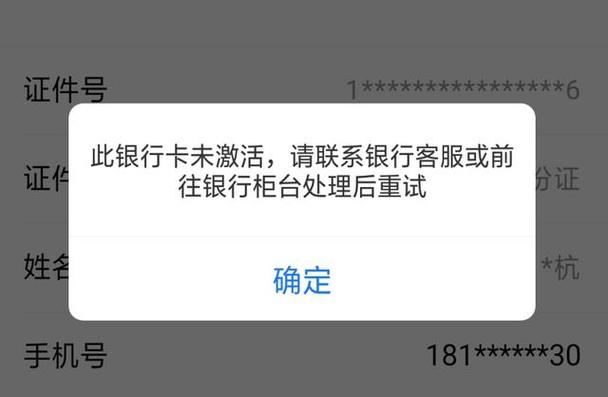 银行卡太久没激活还可以激活吗游戏截图