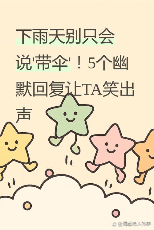 怎么幽默回复下雨了图标