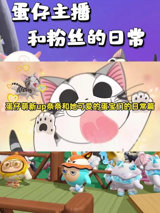 蛋仔派对奈奈游戏解说缩略图