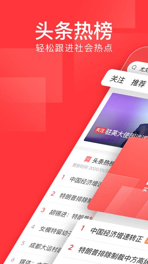 今日头条免费安装苹果版截图