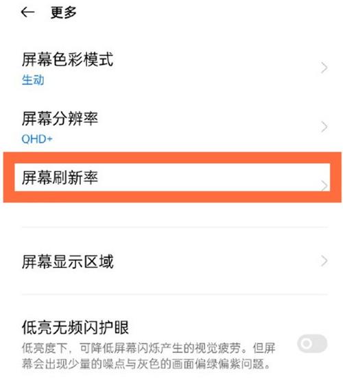 屏幕刷新率修改图标