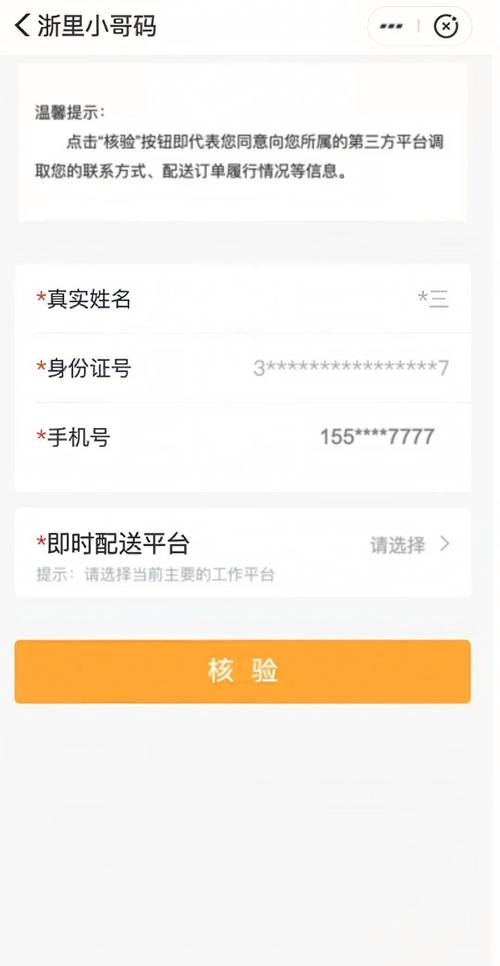 美团绑定身份证解除缩略图