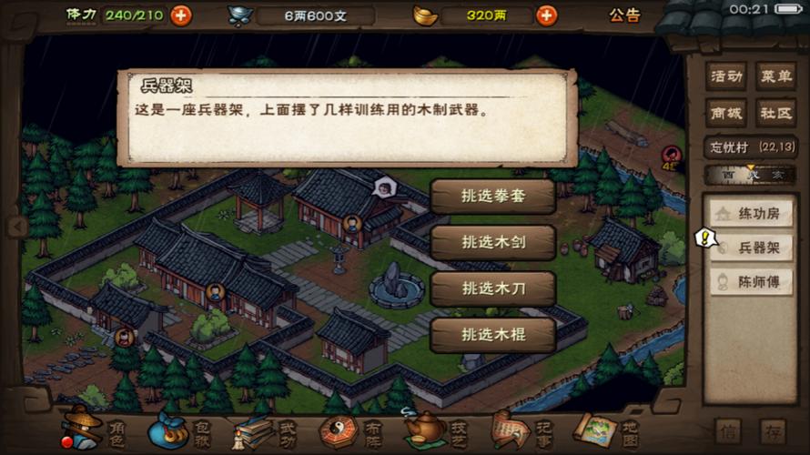 烟雨江湖主线顺序一览表图标