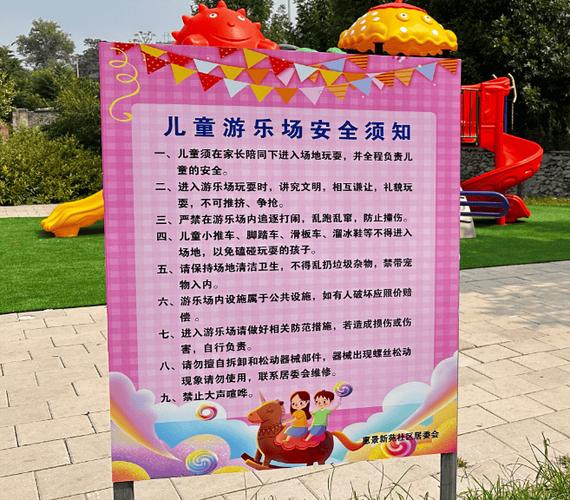 游乐区温馨提示