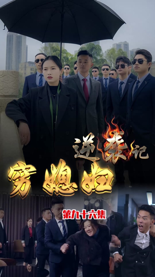 穷小子逆袭记全文阅读游戏截图