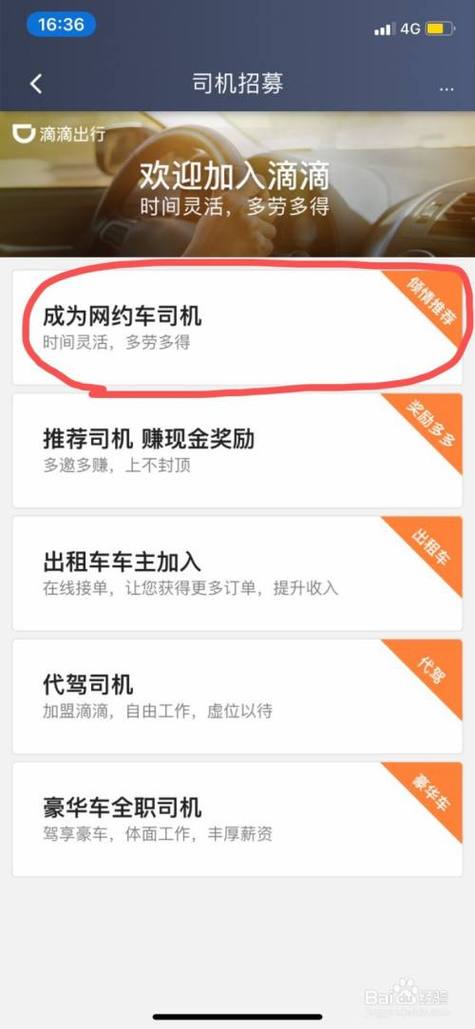 我想开滴滴车怎么申请图标