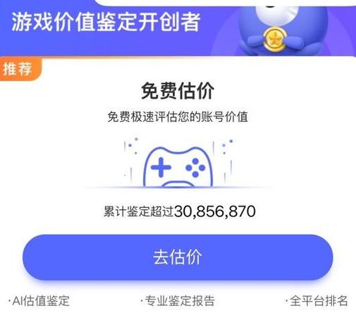 账号估值平台缩略图