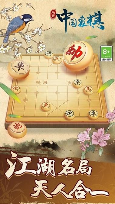 象棋下载中国象棋