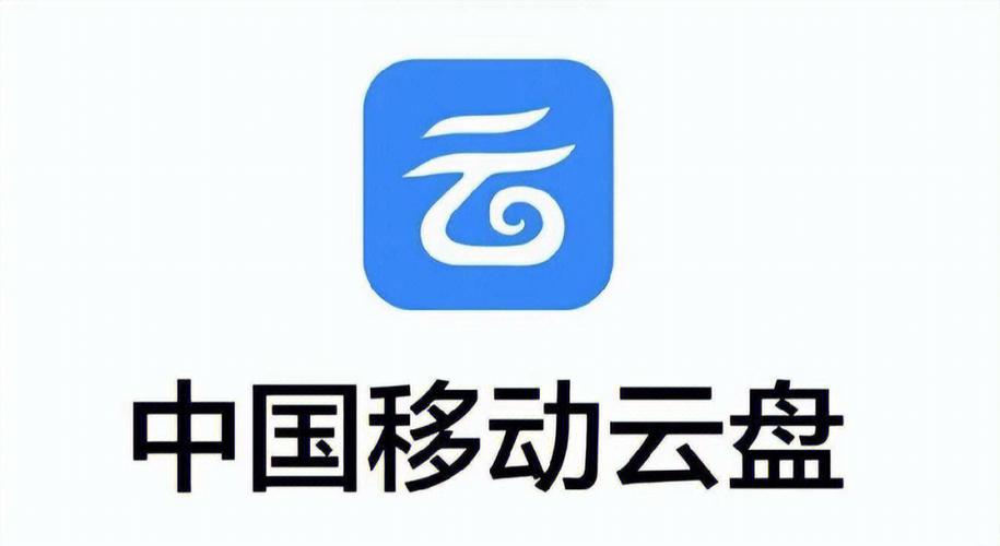 中国移动云盘官网下载