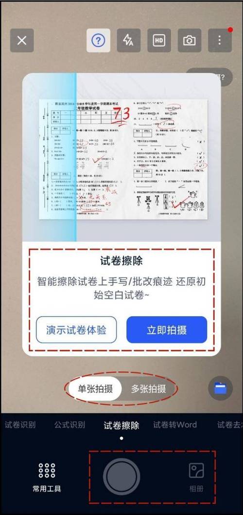作业帮数学拍照答题