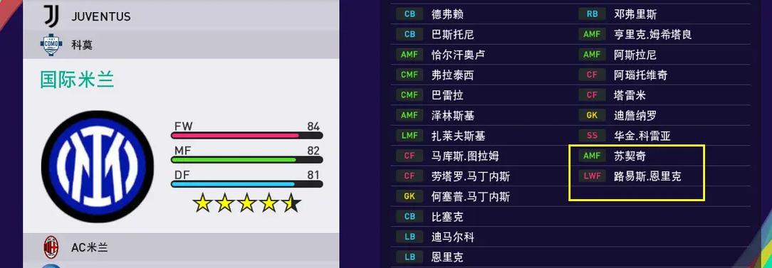 实况足球球员转会在哪截图