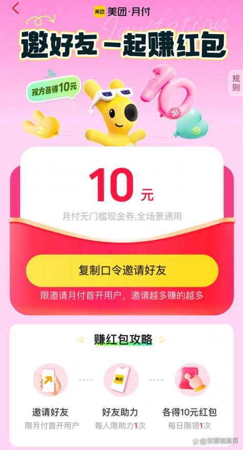 美团月付可以交话费吗图标