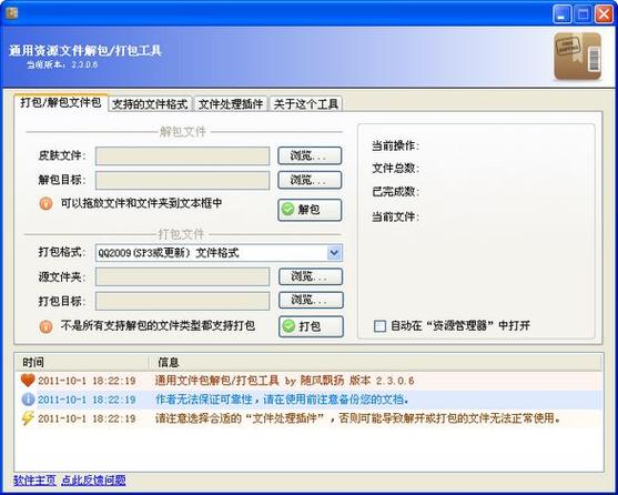 exe解包和打包缩略图