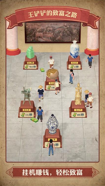 王铲铲的致富之路破解版无限钞票