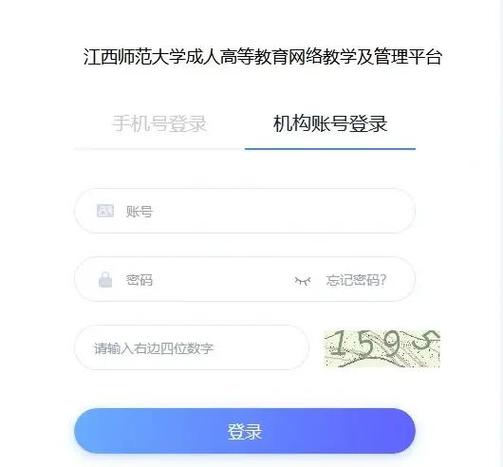 江西师范大学教务系统截图