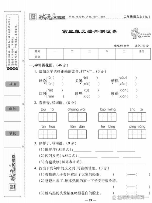 二年级语文题游戏截图
