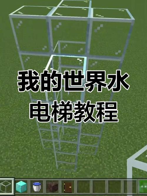 mc如何做水电梯截图
