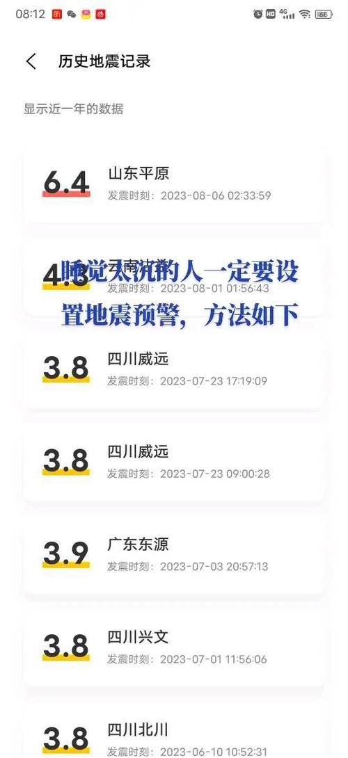 小米手机怎么设地震预警提醒截图