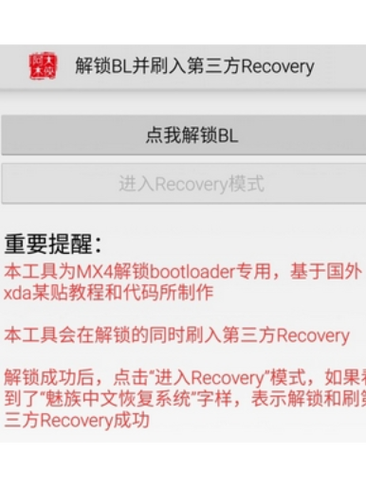 小米有bl锁可以线刷吗截图