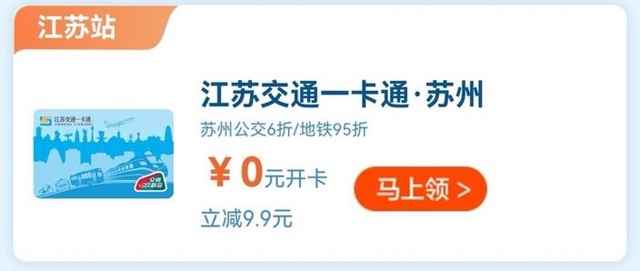 苏州小学生一卡通激活缩略图