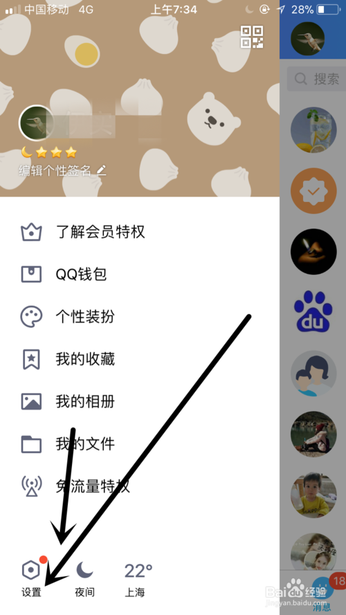 怎么不让别人看自己的QQ
