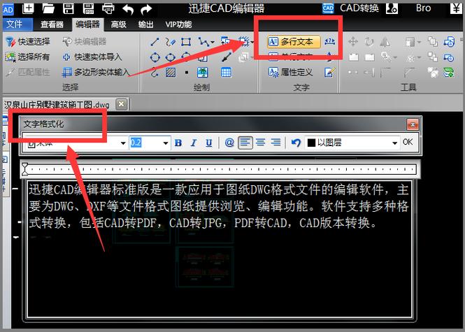 cad2019怎么编辑文字截图
