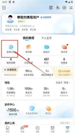 携程消费记录怎么查图标