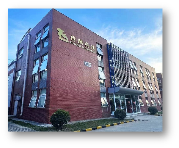 传麒科技(北京)股份有限公司缩略图