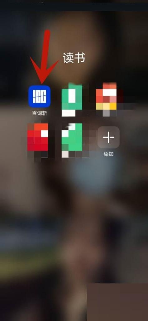 百词斩能玩游戏吗图标
