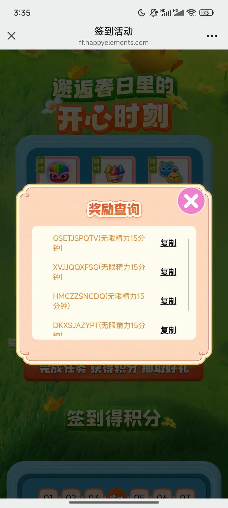 快乐炸翻天兑换码截图
