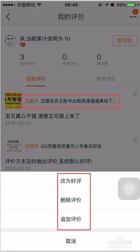 美团评论可以删除吗