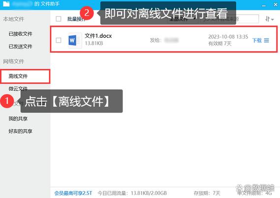 百度网盘离线文件在哪缩略图