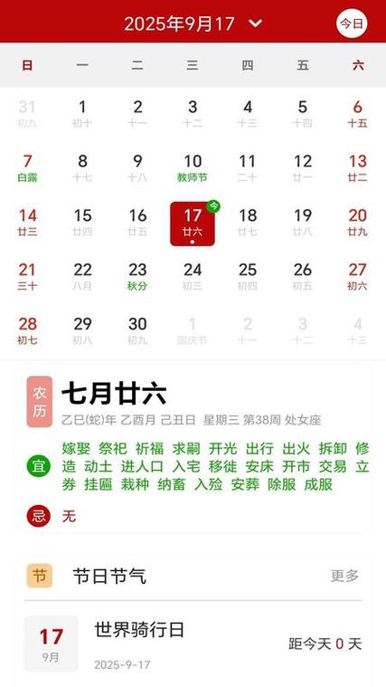 好运万年历官方版