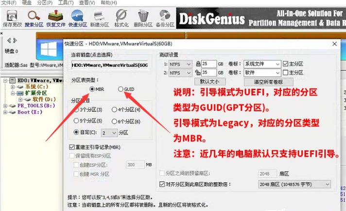 diskgenius分区教程