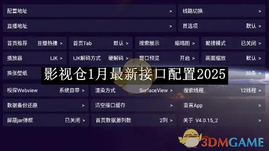 最新影视仓最新配置接口2026缩略图