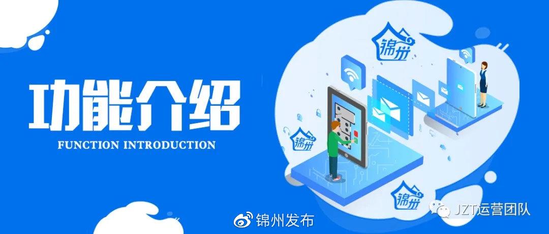 锦州通App缩略图