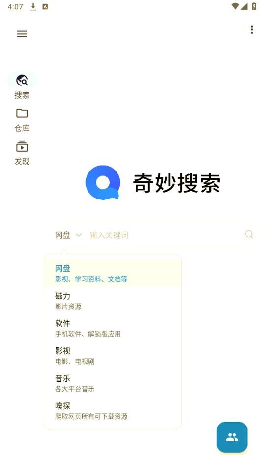 磁力搜索引擎最新版本截图