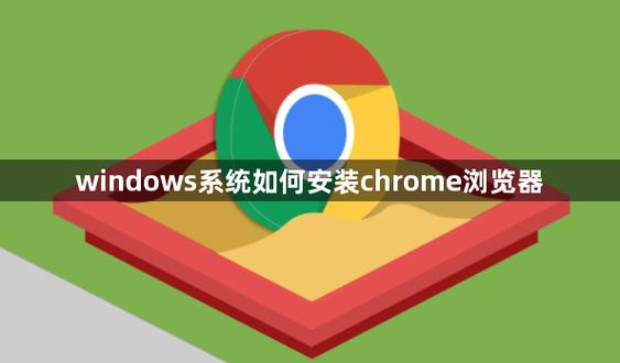 电脑怎么下谷歌浏览器