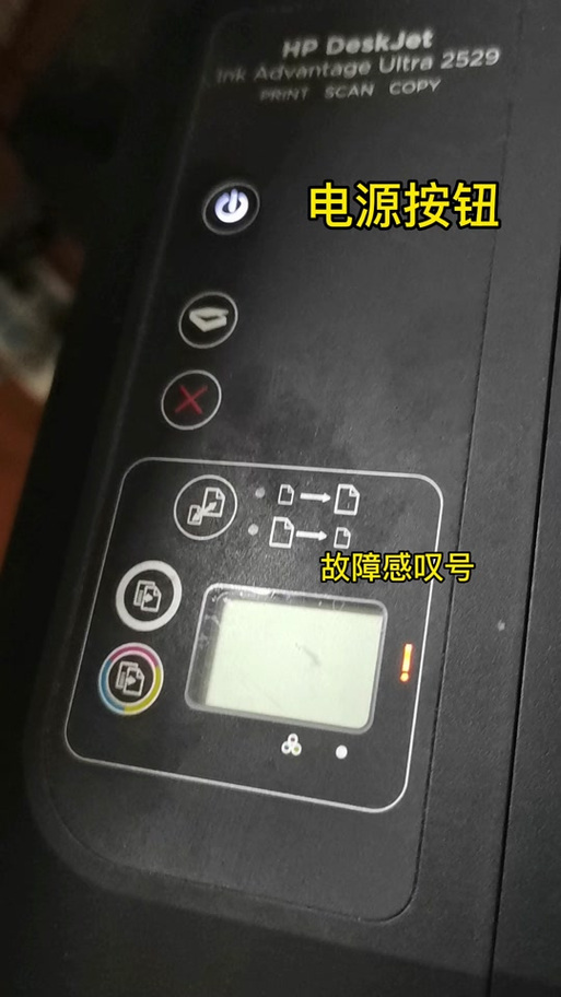 惠普打印机三角叹号灯闪烁缩略图