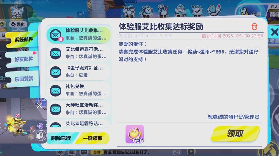 蛋仔派对体验服全皮无限蛋币
