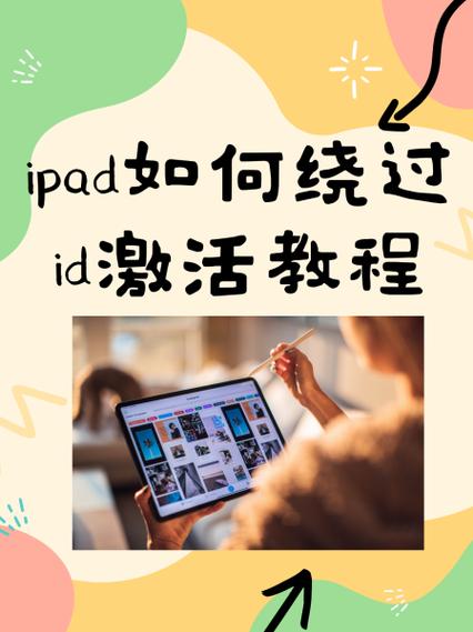 iPad激活是什么意思缩略图