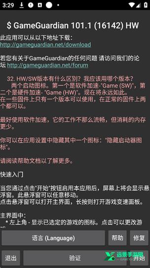 Jj修改器中文版