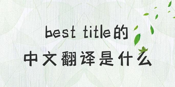 爱翻译截图