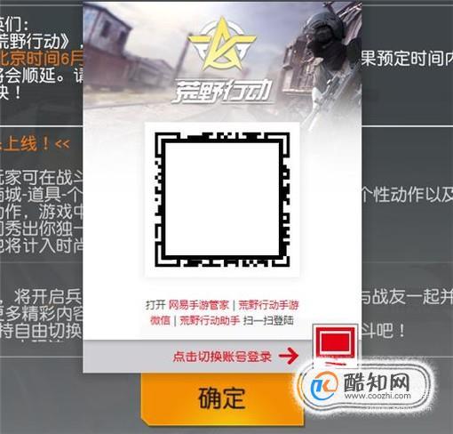荒野行动扫一扫登录教程截图