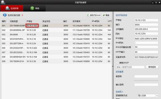 海康威视搜索不到摄像头缩略图