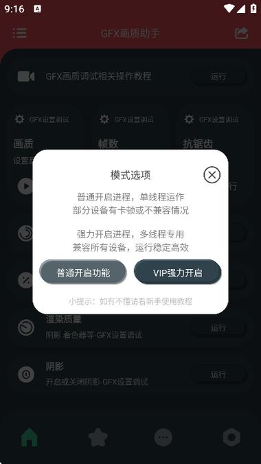 gfx工具箱120帧率缩略图