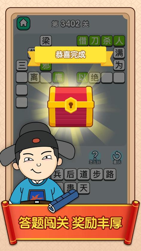 爱上猜成语红包版100元截图