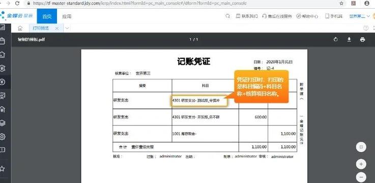 金蝶云打印凭证套打设置图标