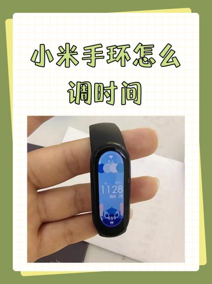 小米手环时间设置在哪截图