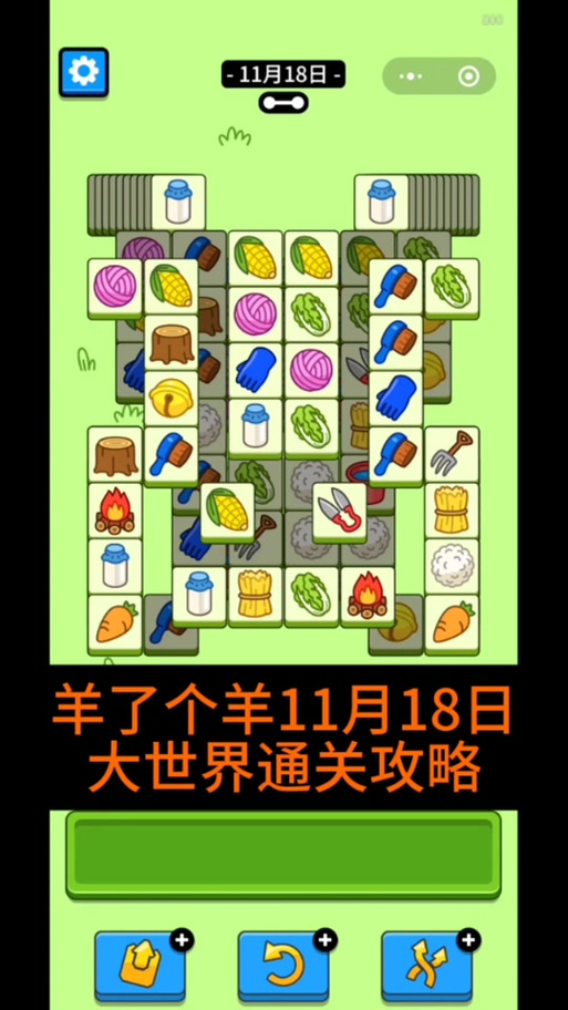 羊了个羊第二关的通关方法图标